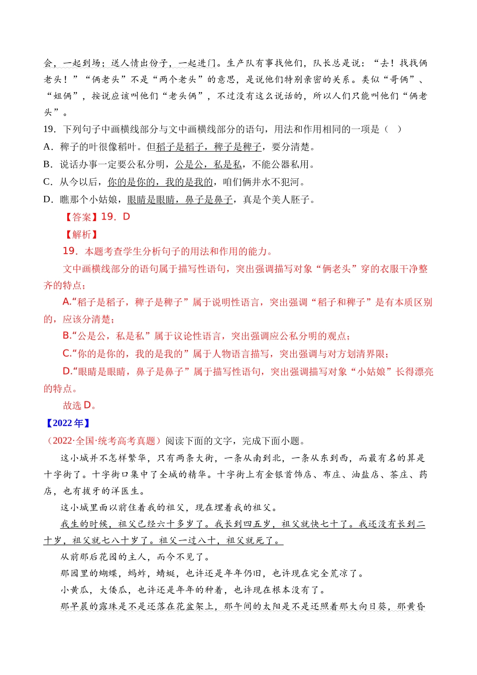 专题18 语言文字运用（手法类）语言文字运用- 十年（2014-2023）高考语文真题分项汇编 （全国通用）（解析版）.docx_第3页