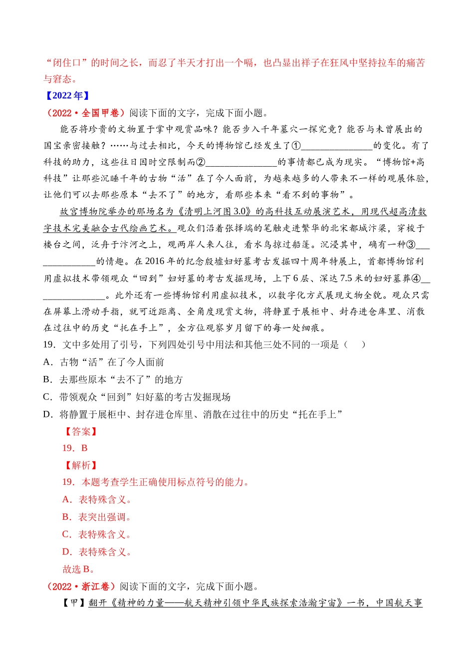 专题17 语言文字运用（标点类）- 十年（2014-2023）高考语文真题分项汇编 （全国通用）（解析版）.docx_第2页