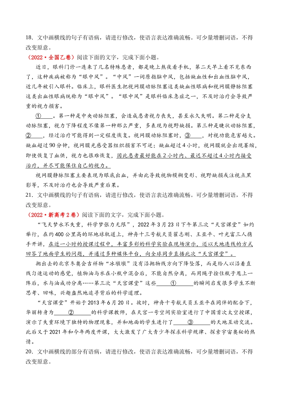 专题16 语言文字运用（病句类）- 十年（2014-2023）高考语文真题分项汇编 （全国通用）（学生版）.docx_第3页