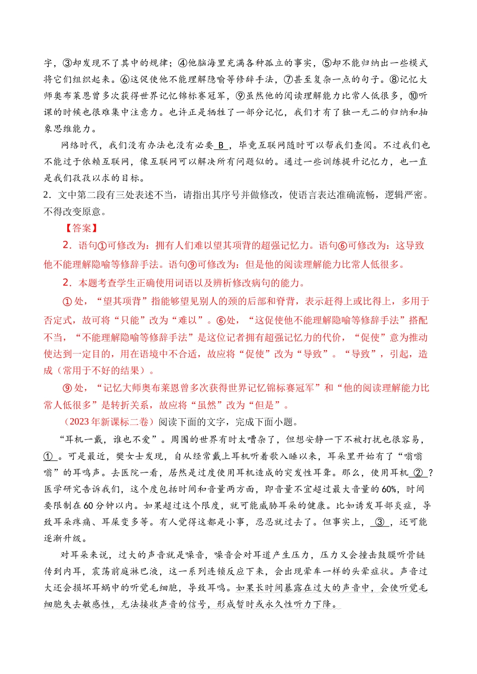 专题16 语言文字运用(病句类)- 十年(2014-2023)高考语文真题分项汇编 (全国通用)(解析版).docx_第2页