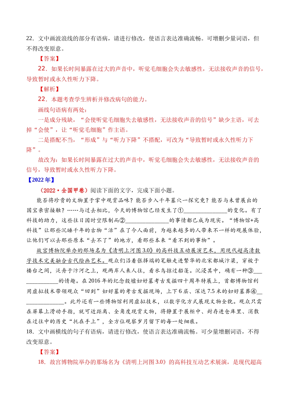 专题16 语言文字运用(病句类)- 十年(2014-2023)高考语文真题分项汇编 (全国通用)(解析版).docx_第3页