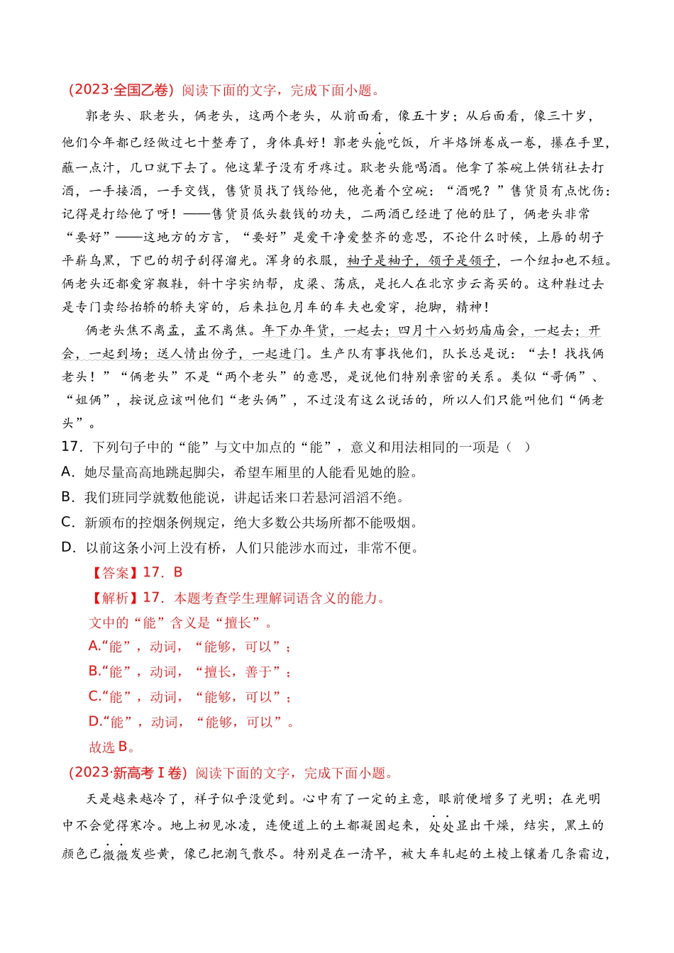 专题15 语言文字运用（词语类）- 十年（2014-2023）高考语文真题分项汇编 （全国通用）（解析版）.docx_第2页