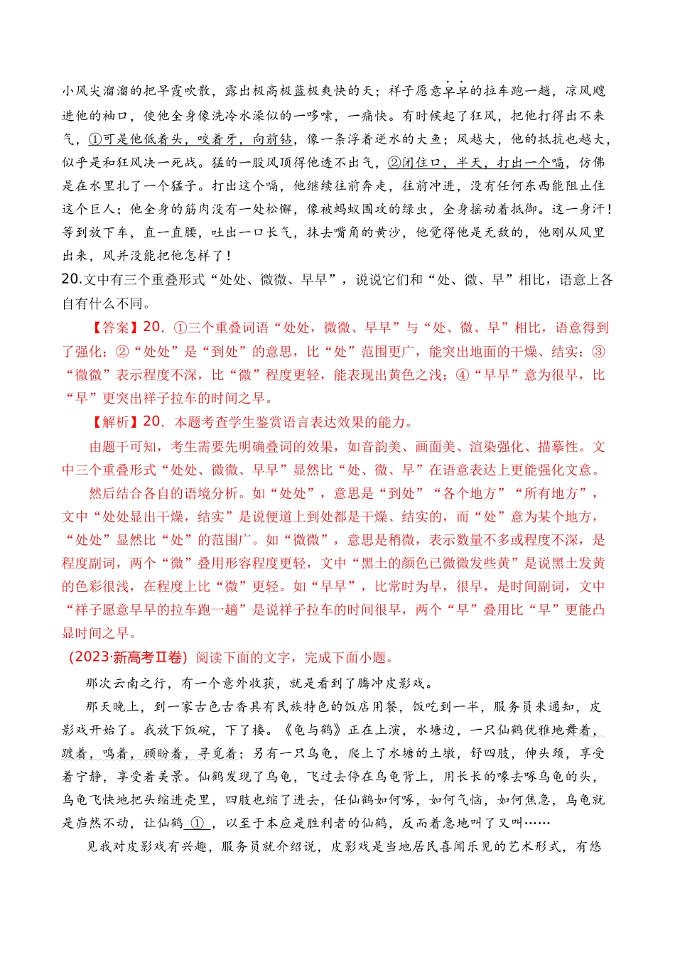 专题15 语言文字运用（词语类）- 十年（2014-2023）高考语文真题分项汇编 （全国通用）（解析版）.docx_第3页