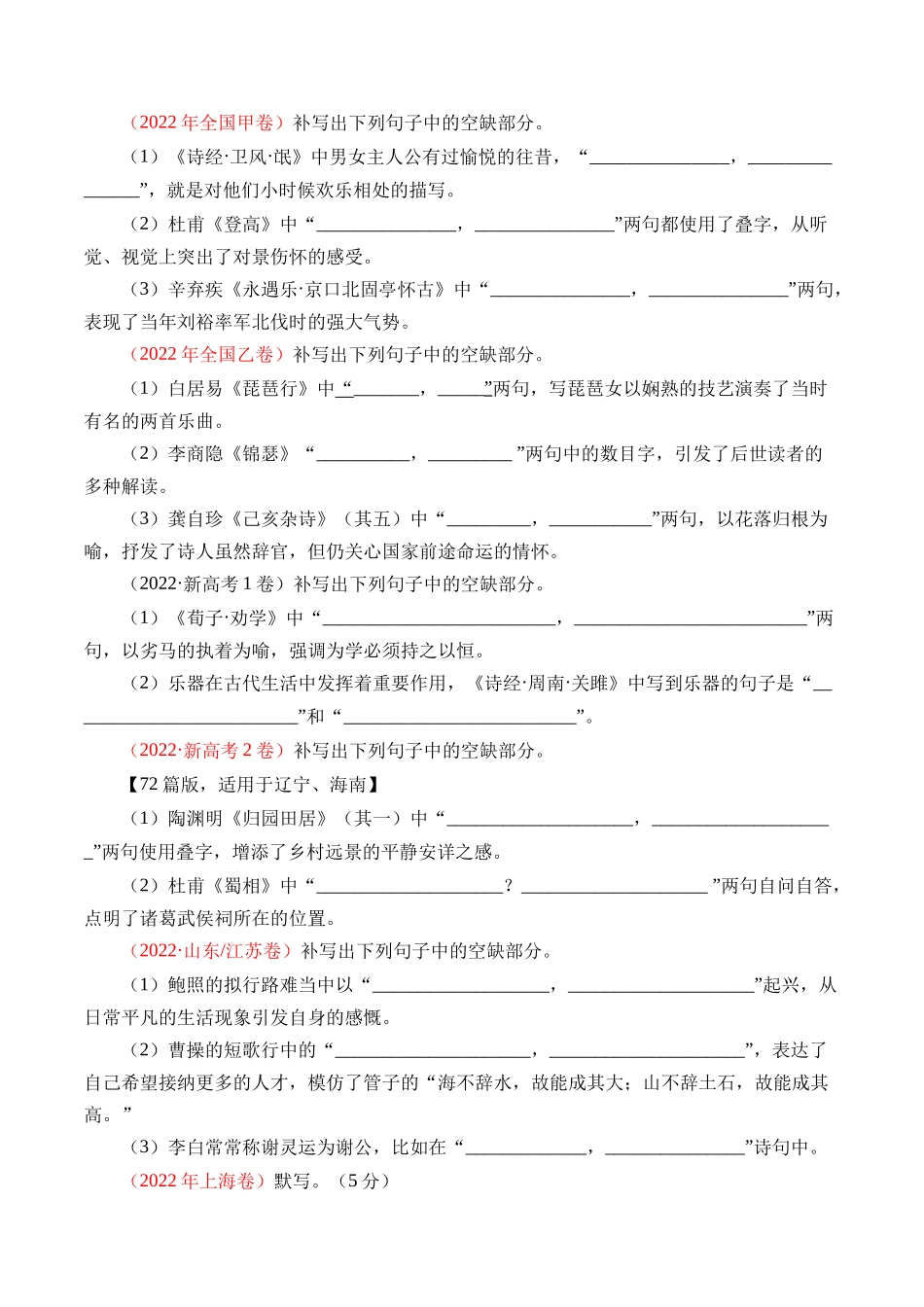 专题13 名句默写(情景式默写)- 十年(2014-2023)高考语文真题分项汇编 (全国通用)(学生版).docx_第2页