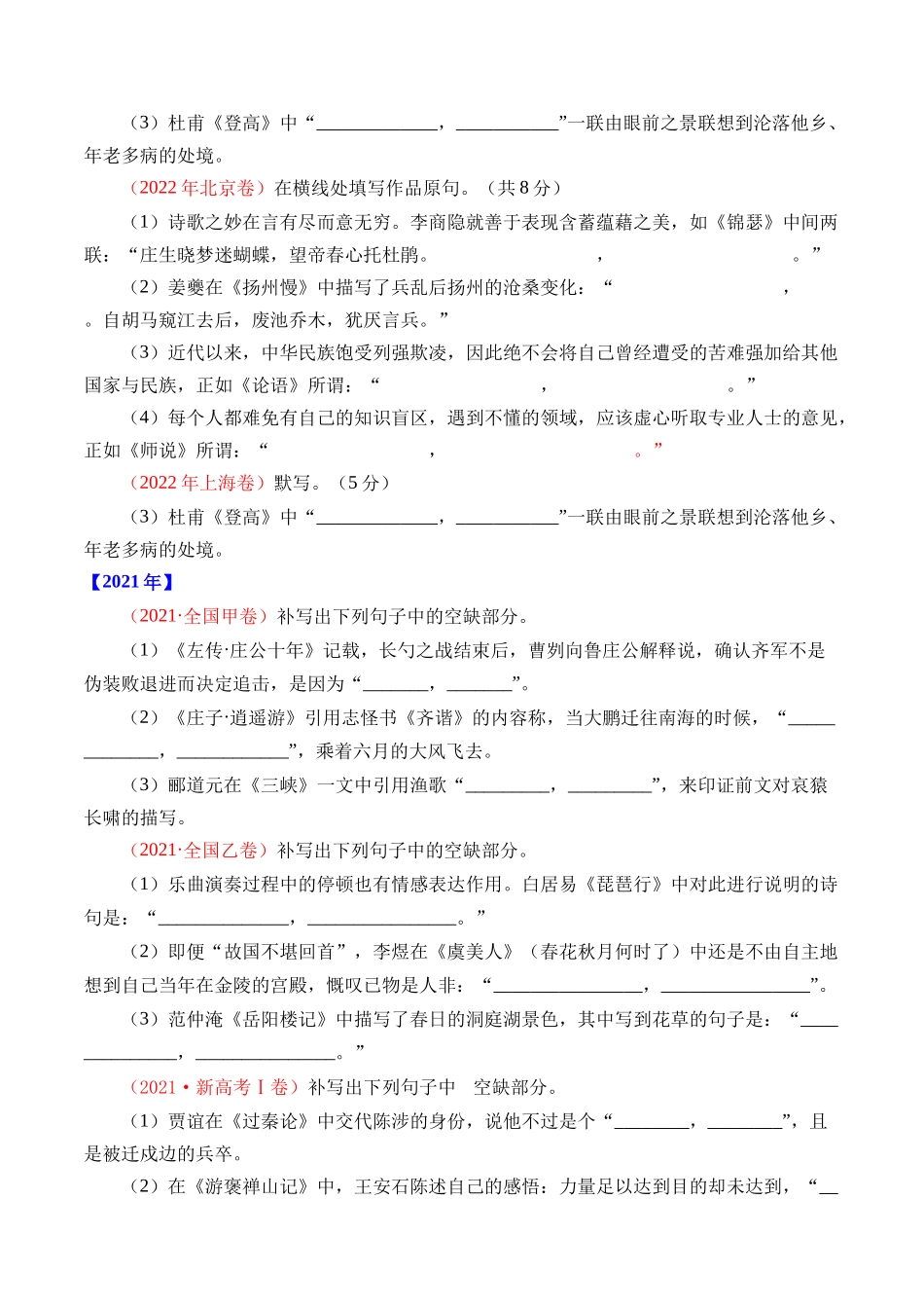 专题13 名句默写(情景式默写)- 十年(2014-2023)高考语文真题分项汇编 (全国通用)(学生版).docx_第3页