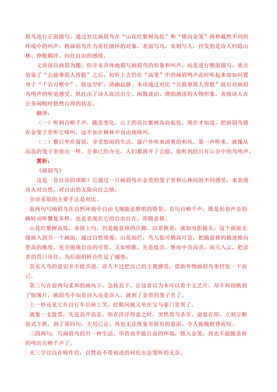 专题11 诗歌阅读（对比赏析）- 十年（2014-2023）高考语文真题分项汇编 （全国通用）（解析版）.docx_第2页