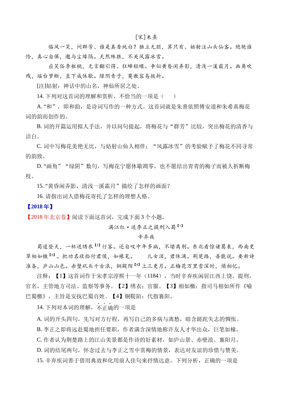 专题10 诗歌阅读（词曲）- 十年（2014-2023）高考语文真题分项汇编 （全国通用）（学生版）.docx_第3页