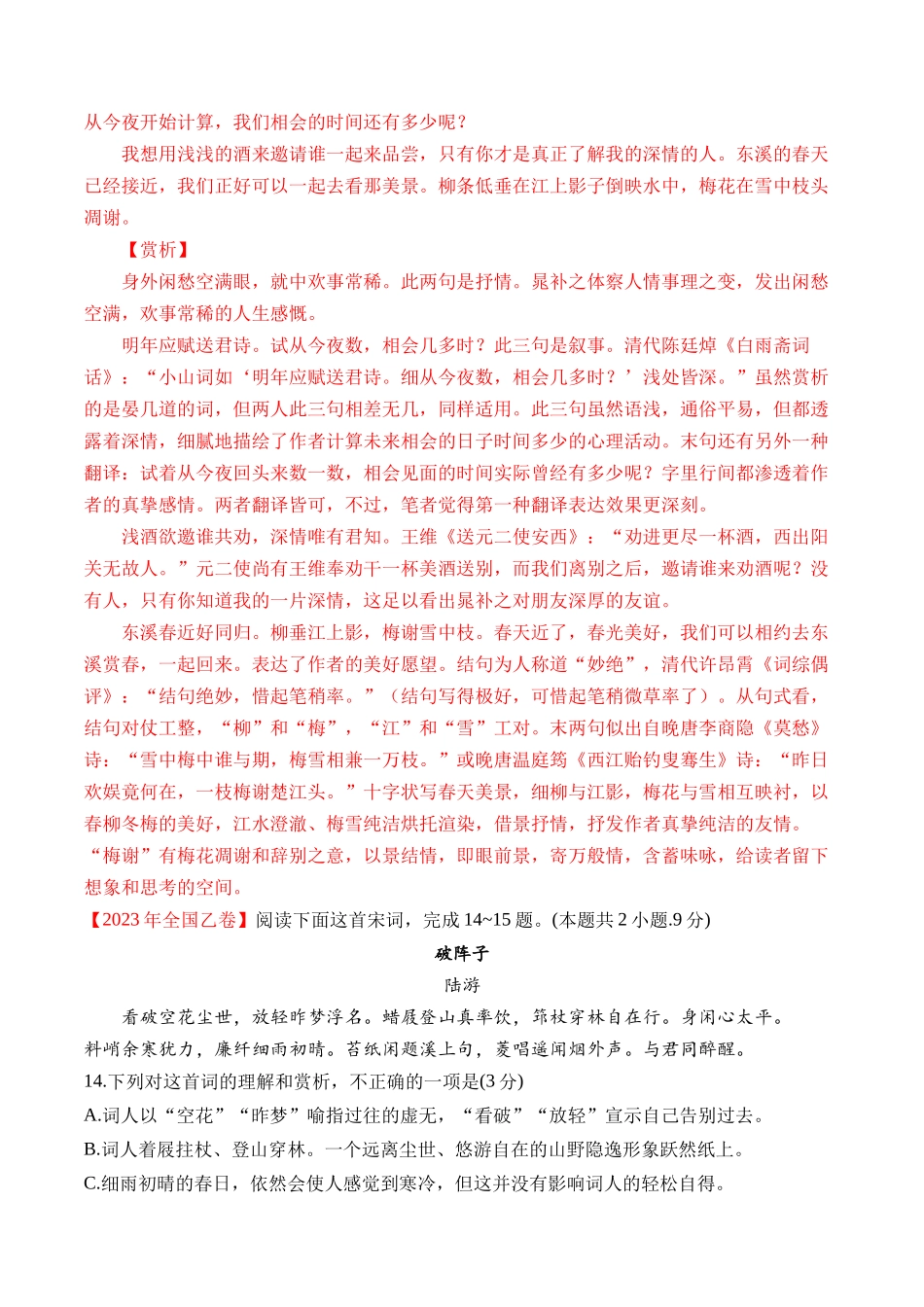 专题10 诗歌阅读（词曲）- 十年（2014-2023）高考语文真题分项汇编 （全国通用）（解析版）.docx_第2页