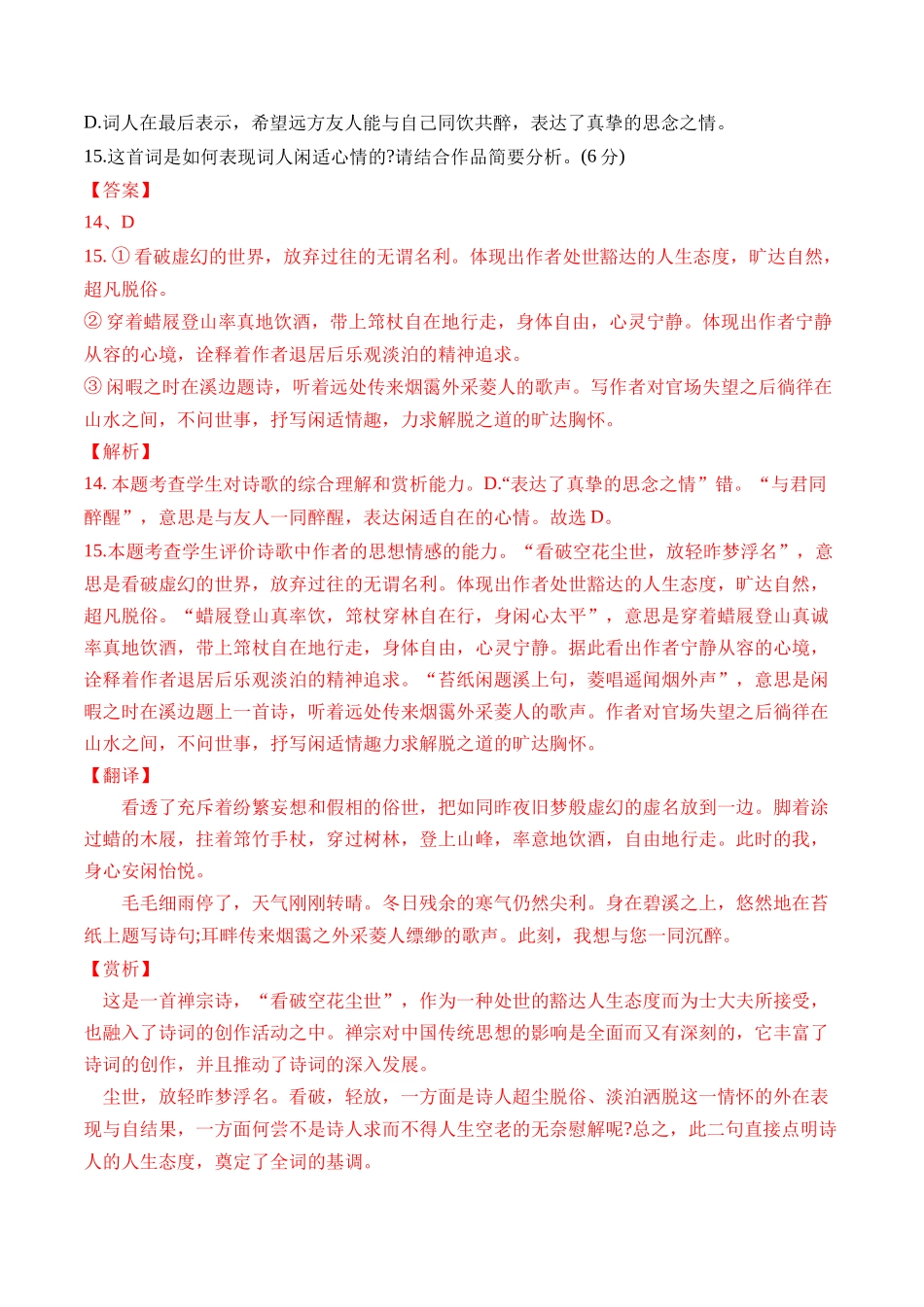 专题10 诗歌阅读（词曲）- 十年（2014-2023）高考语文真题分项汇编 （全国通用）（解析版）.docx_第3页