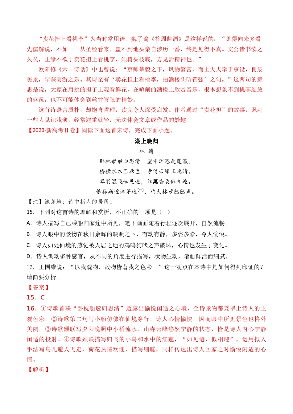 专题09 诗歌阅读(古诗)- 十年(2014-2023)高考语文真题分项汇编 (全国通用)(解析版).docx_第3页