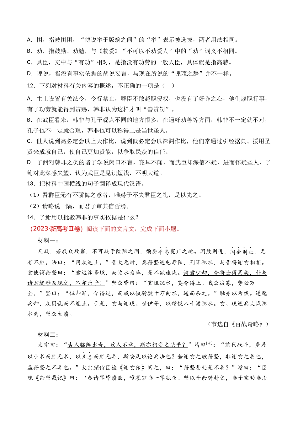 专题08 文言文阅读(议论杂记类)- 十年(2014-2023)高考语文真题分项汇编 (全国通用)(学生版).docx_第2页