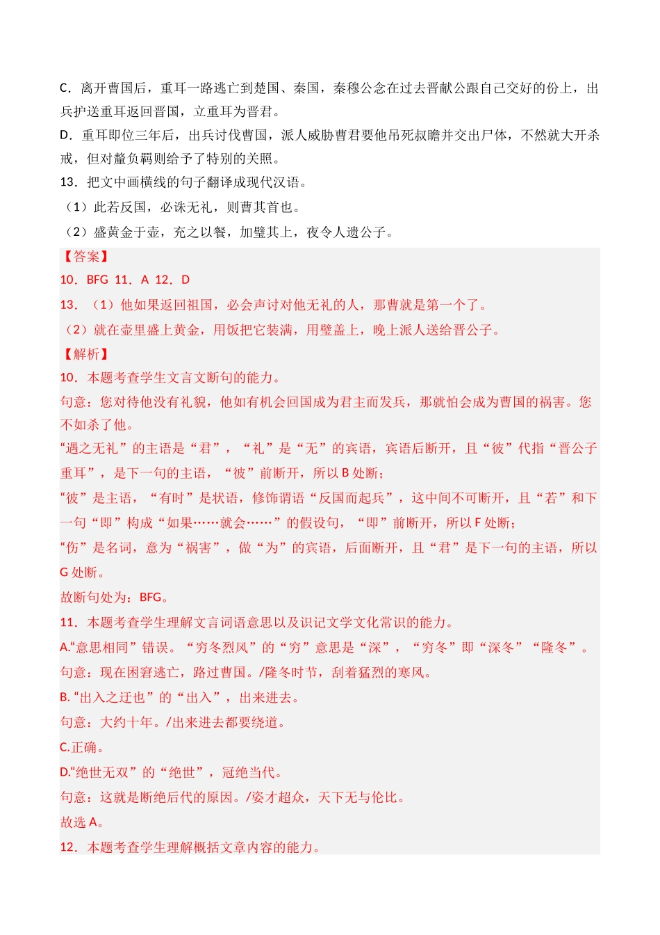 专题07 文言文阅读（纪事本末类）- 十年（2014-2023）高考语文真题分项汇编 （全国通用）（解析版）.docx_第2页