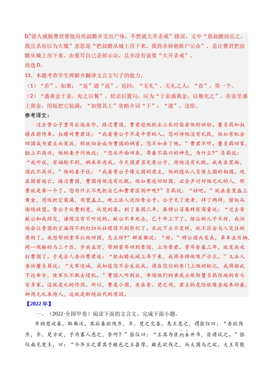 专题07 文言文阅读（纪事本末类）- 十年（2014-2023）高考语文真题分项汇编 （全国通用）（解析版）.docx_第3页