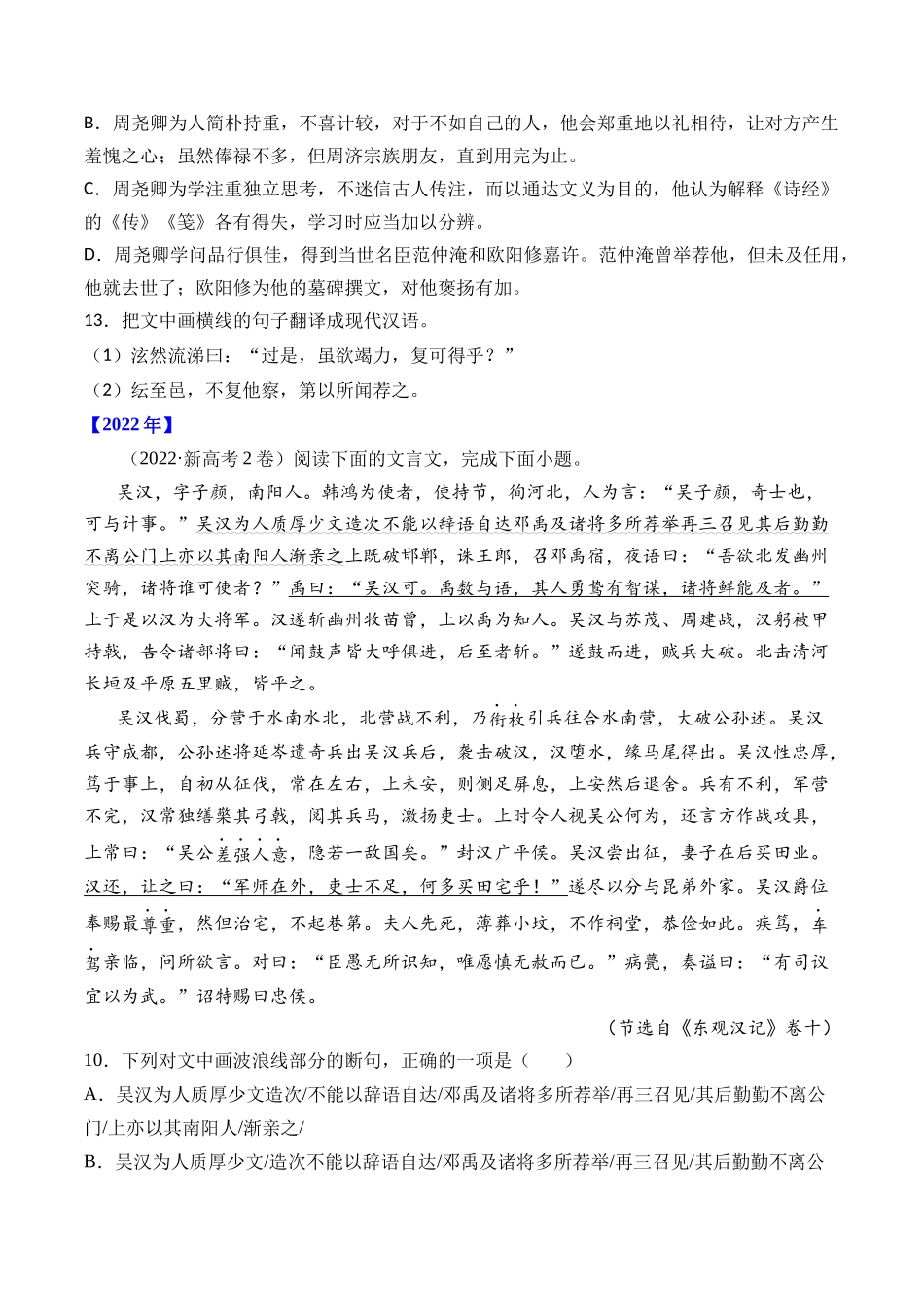 专题06 文言文阅读（人物传记类）- 十年（2014-2023）高考语文真题分项汇编 （全国通用）（学生版）.docx_第2页