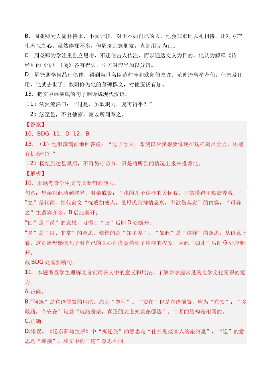 专题06 文言文阅读（人物传记类）- 十年（2014-2023）高考语文真题分项汇编 （全国通用）（解析版）.docx_第2页