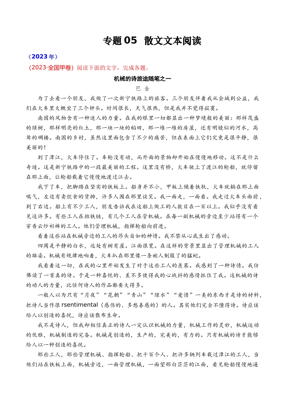 专题05  散文文本- 十年（2014-2023）高考语文真题分项汇编 （全国通用）（学生版）.docx_第1页