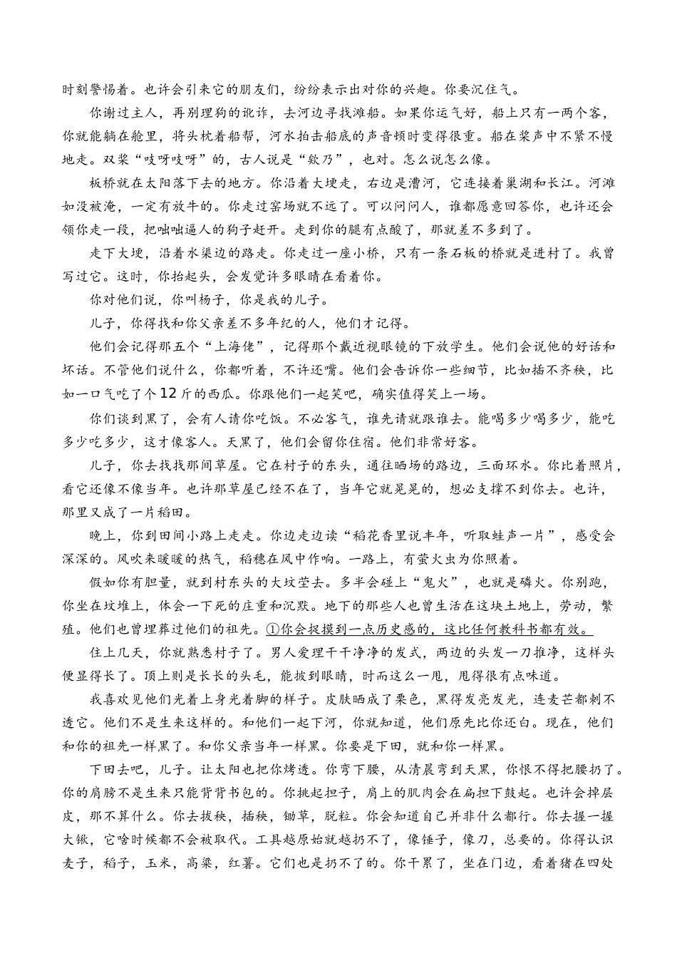 专题05  散文文本- 十年（2014-2023）高考语文真题分项汇编 （全国通用）（学生版）.docx_第3页