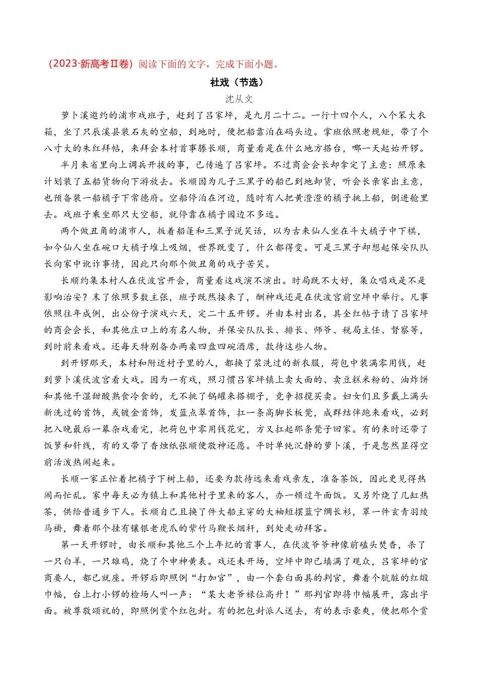 专题04 小说文本阅读- 十年(2014-2023)高考语文真题分项汇编 (全国通用)(学生版).docx_第3页