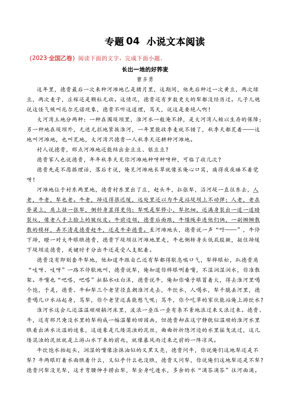 专题04 小说文本阅读- 十年(2014-2023)高考语文真题分项汇编 (全国通用)(解析版).docx_第1页