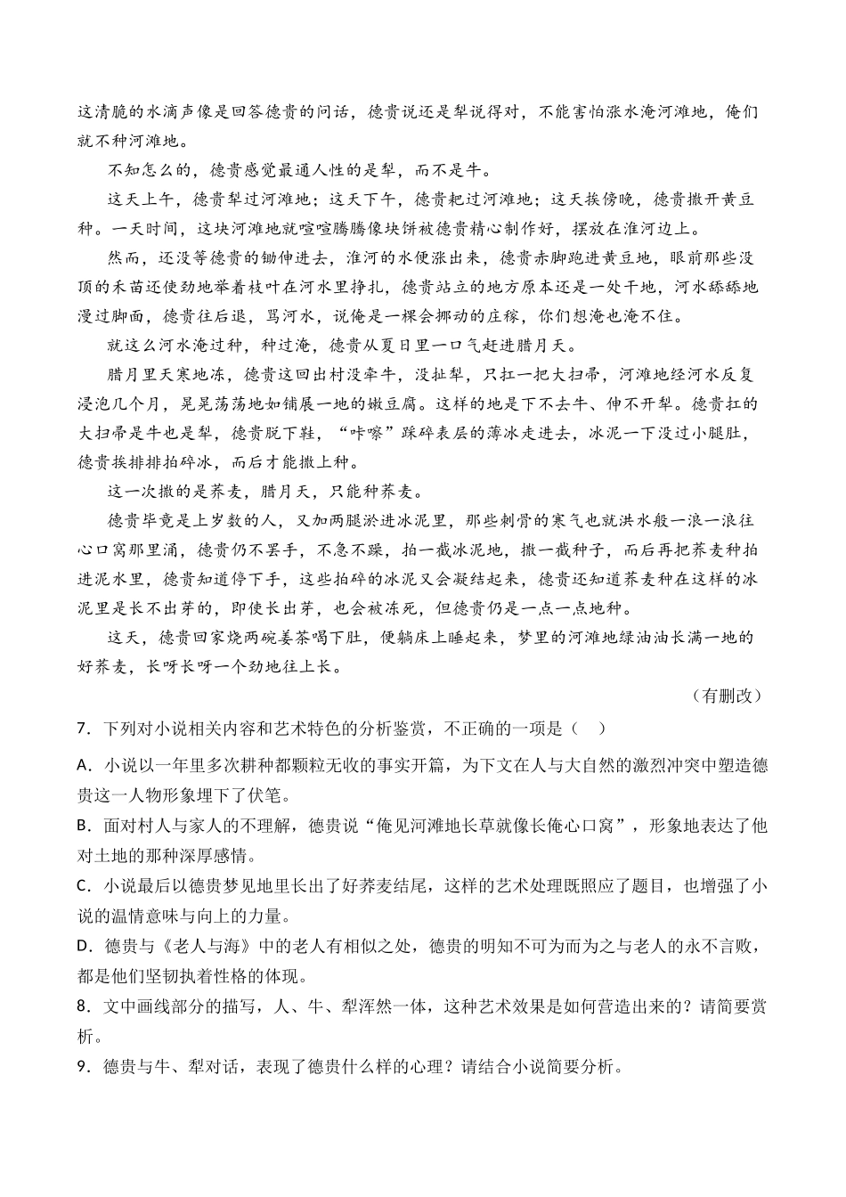 专题04 小说文本阅读- 十年(2014-2023)高考语文真题分项汇编 (全国通用)(解析版).docx_第2页