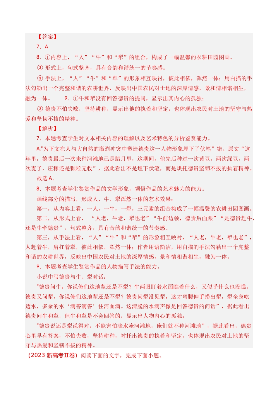 专题04 小说文本阅读- 十年(2014-2023)高考语文真题分项汇编 (全国通用)(解析版).docx_第3页