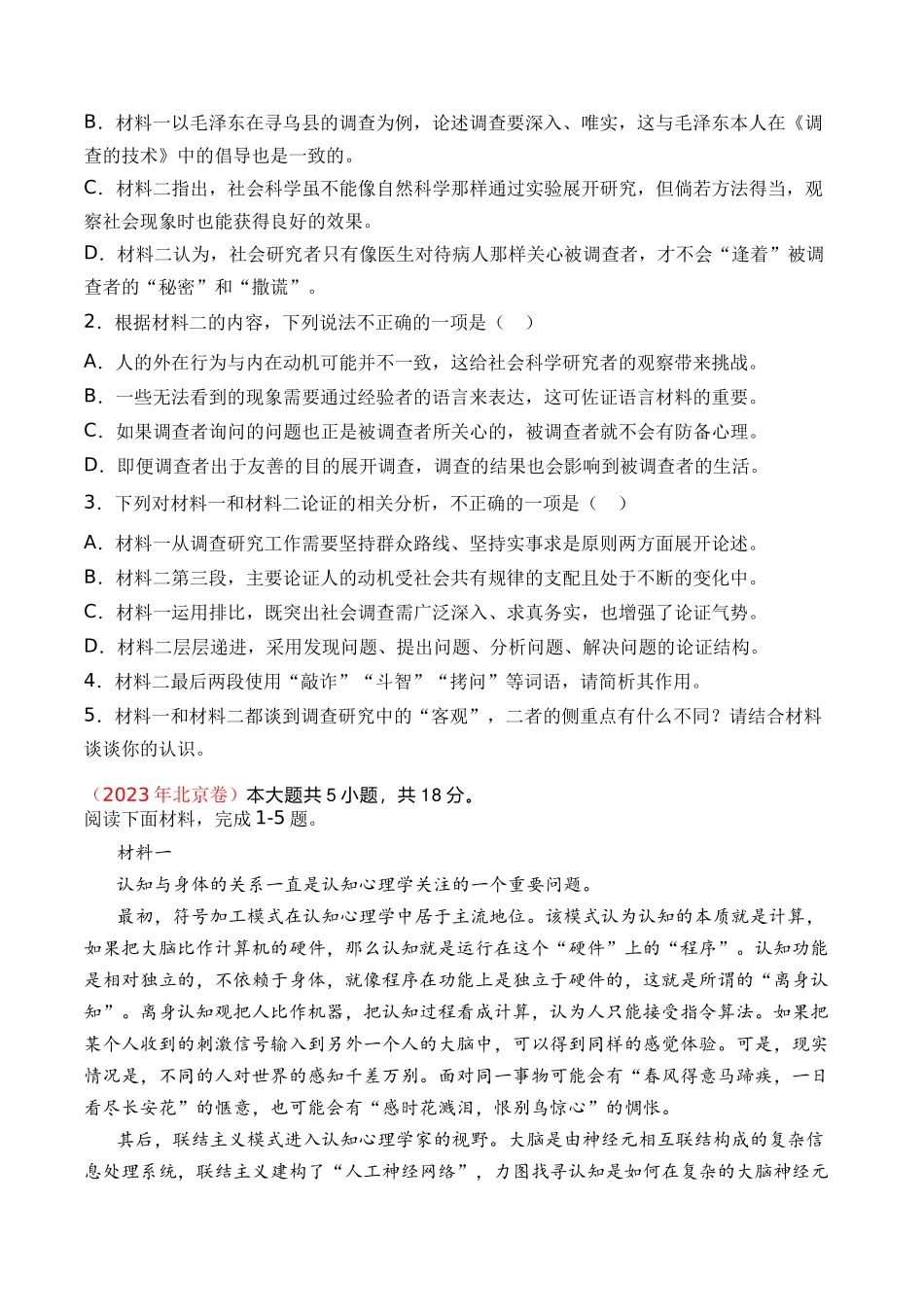 专题03 非连续文本阅读- 十年（2014-2023）高考语文真题分项汇编 （全国通用）（学生版）.docx_第3页