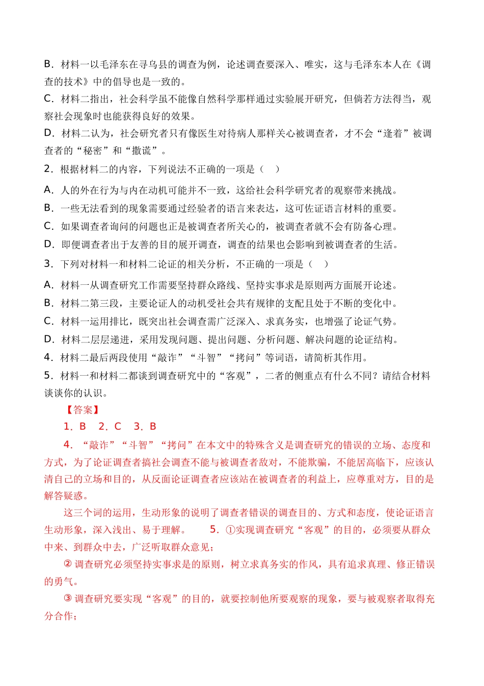 专题03 非连续文本阅读- 十年（2014-2023）高考语文真题分项汇编 （全国通用）（解析版）.docx_第3页