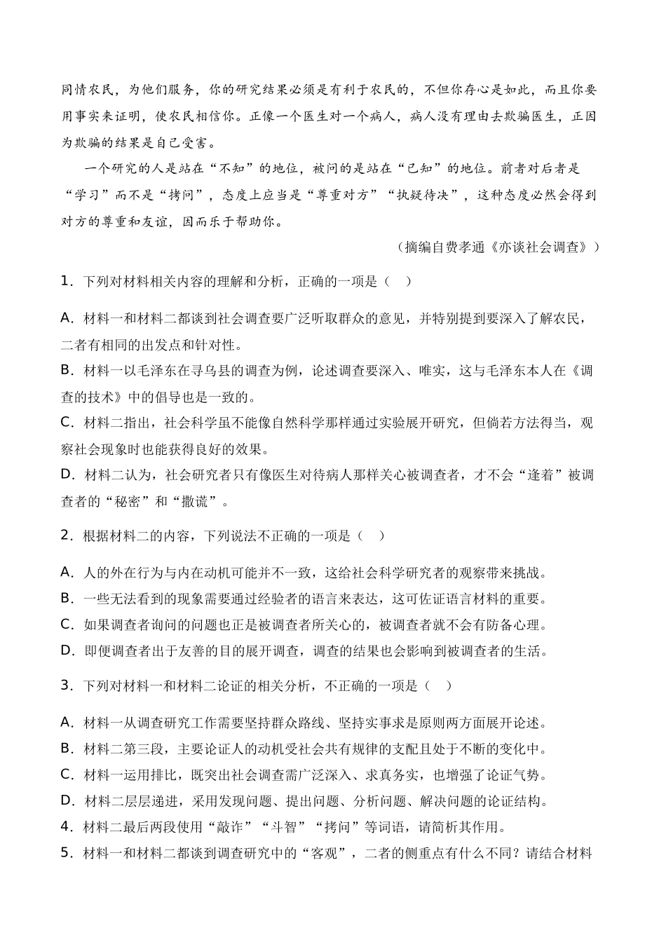 专题02 实用类类文本阅读- 十年(2014-2023)高考语文真题分项汇编 (全国通用)(学生版).docx_第3页