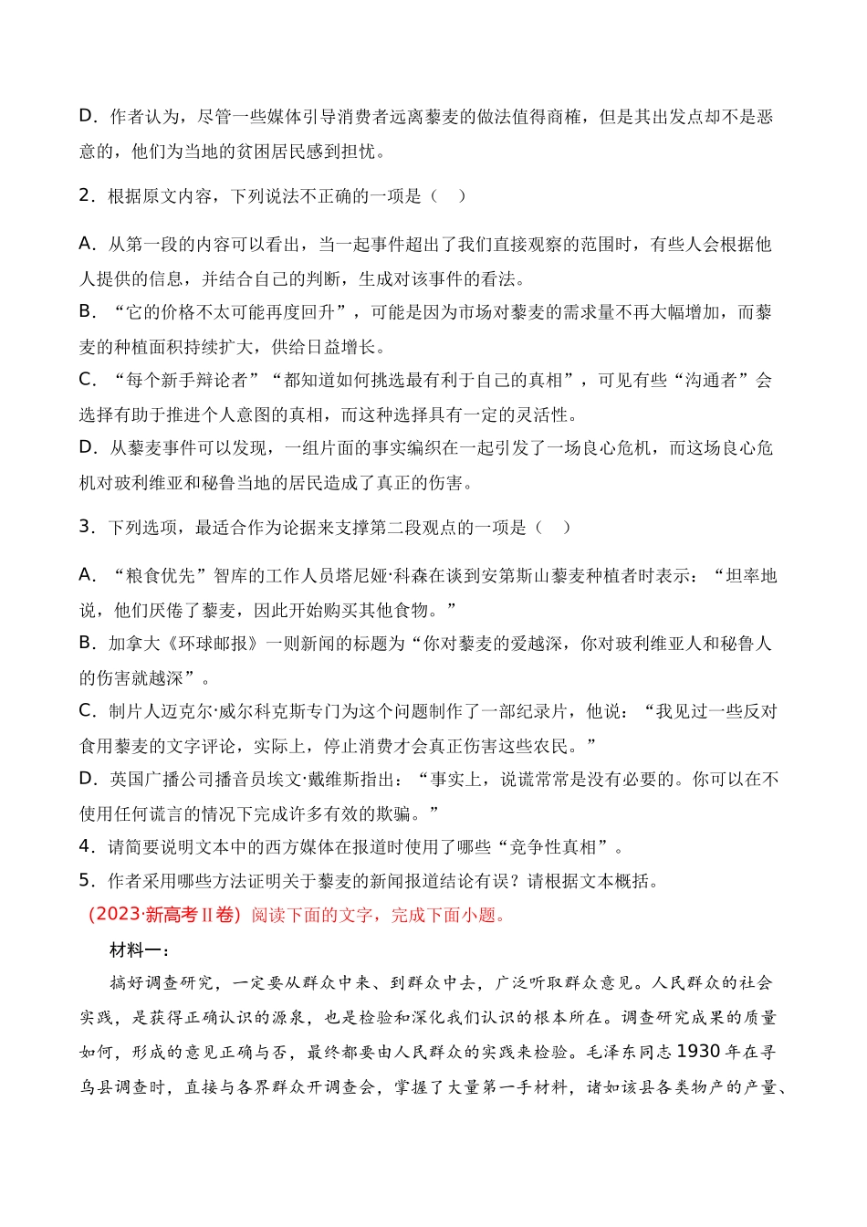 专题01 论述类文本阅读- 十年(2014-2023)高考语文真题分项汇编 (全国通用)(学生版).docx_第3页