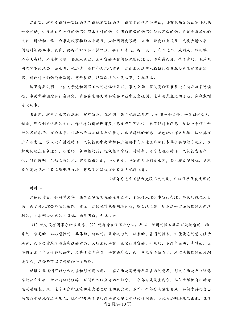 2025年高考语文试卷（全国Ⅱ卷）（空白卷）.pdf_第2页