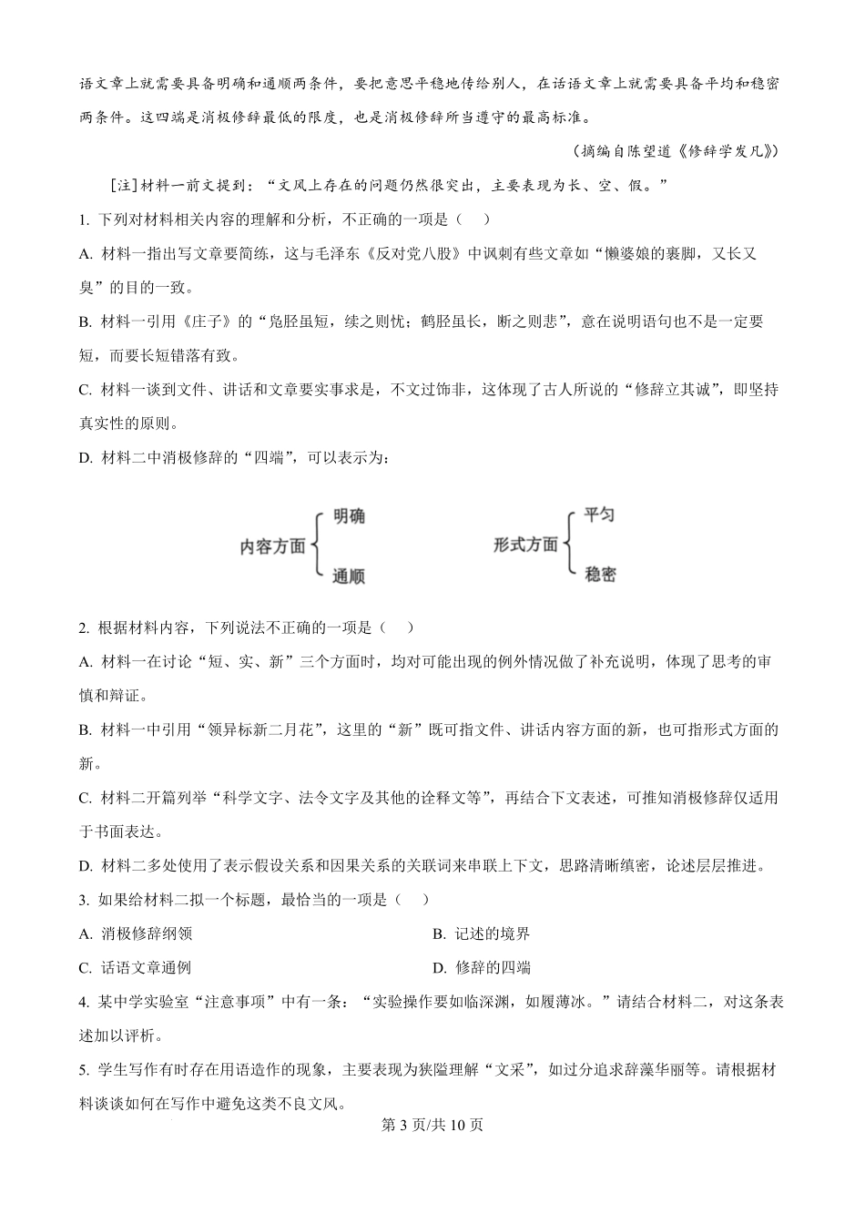 2025年高考语文试卷（全国Ⅱ卷）（空白卷）.pdf_第3页