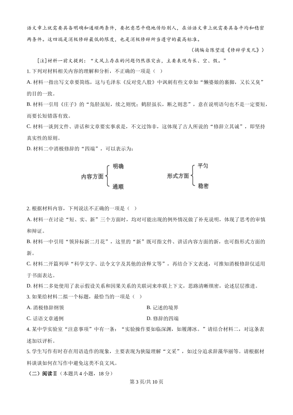 2025年高考语文试卷（全国Ⅱ卷）（空白卷）.docx_第3页