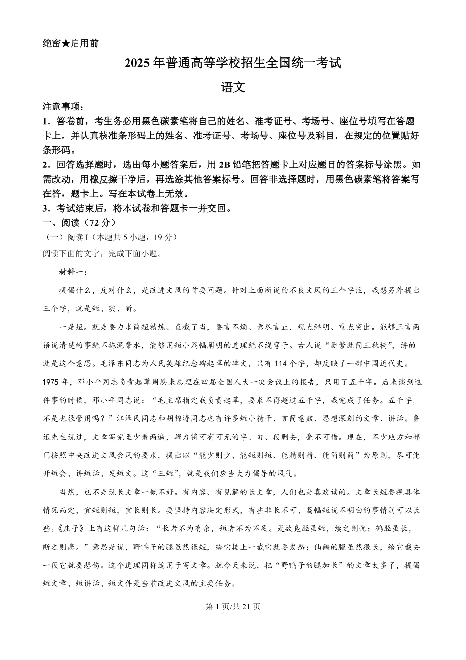 2025年高考语文试卷（全国Ⅱ卷）（解析卷）.pdf_第1页