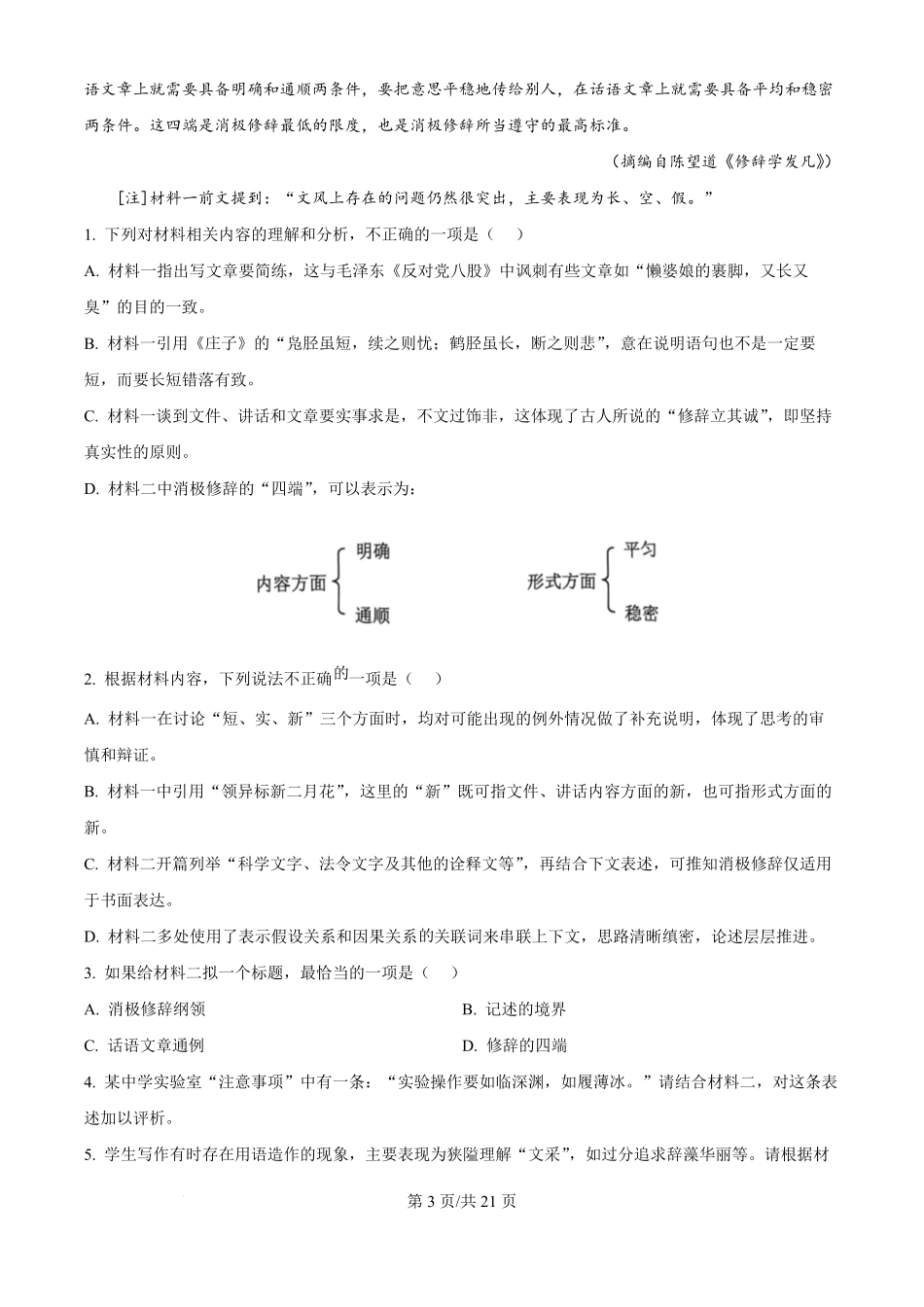 2025年高考语文试卷（全国Ⅱ卷）（解析卷）.pdf_第3页