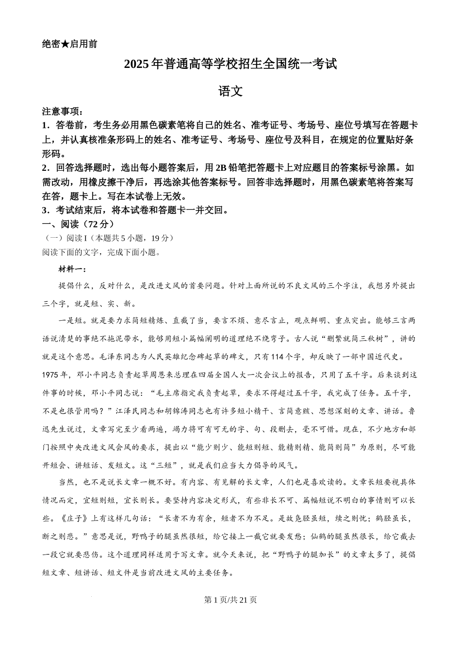 2025年高考语文试卷（全国Ⅱ卷）（解析卷）.docx_第1页