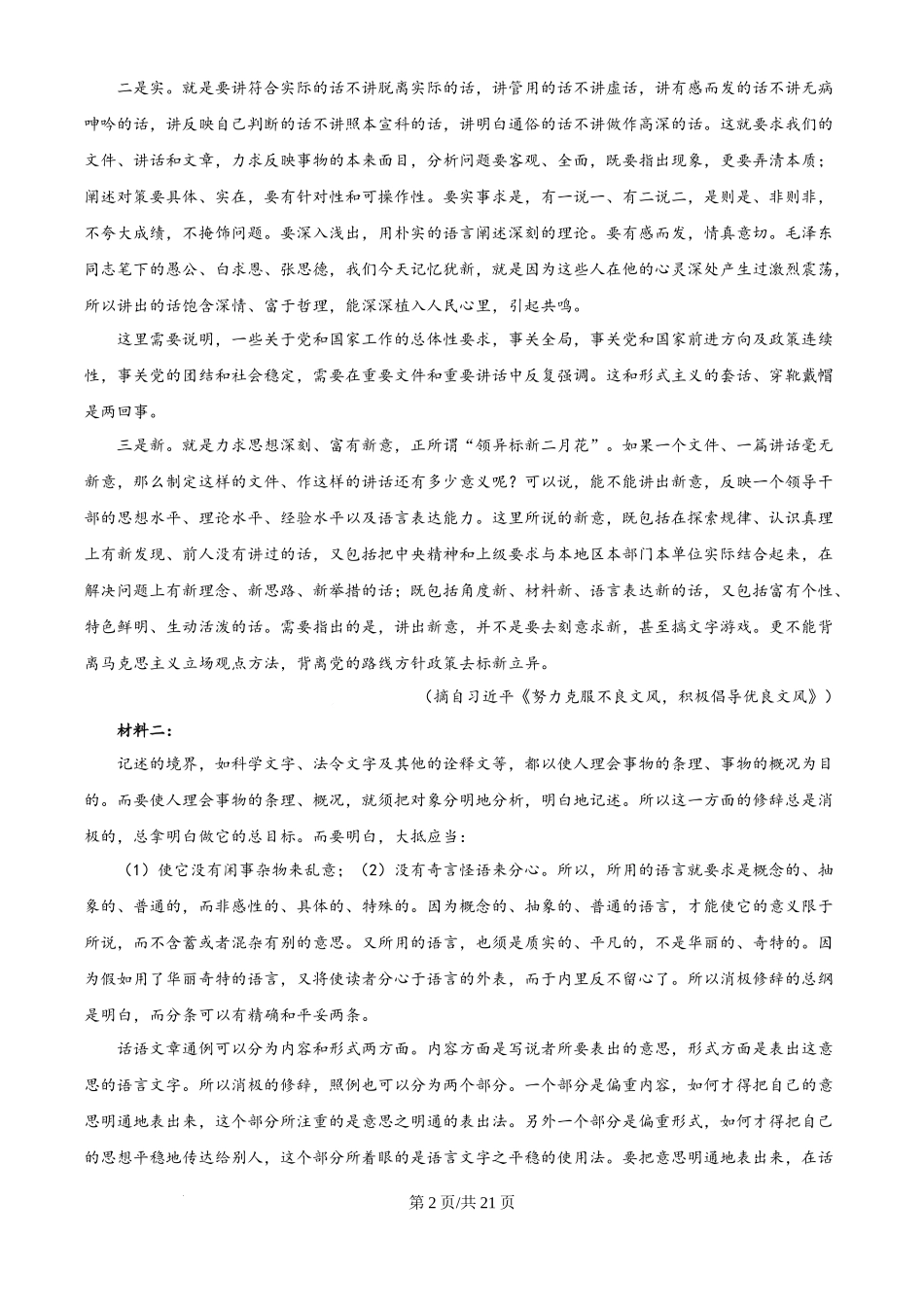 2025年高考语文试卷（全国Ⅱ卷）（解析卷）.docx_第2页