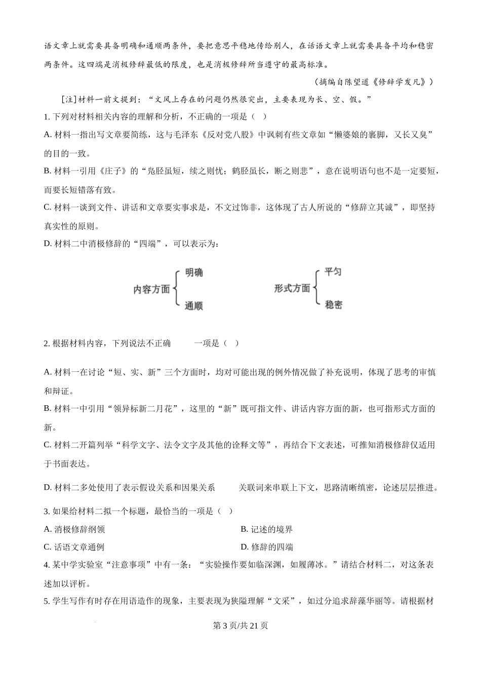 2025年高考语文试卷（全国Ⅱ卷）（解析卷）.docx_第3页