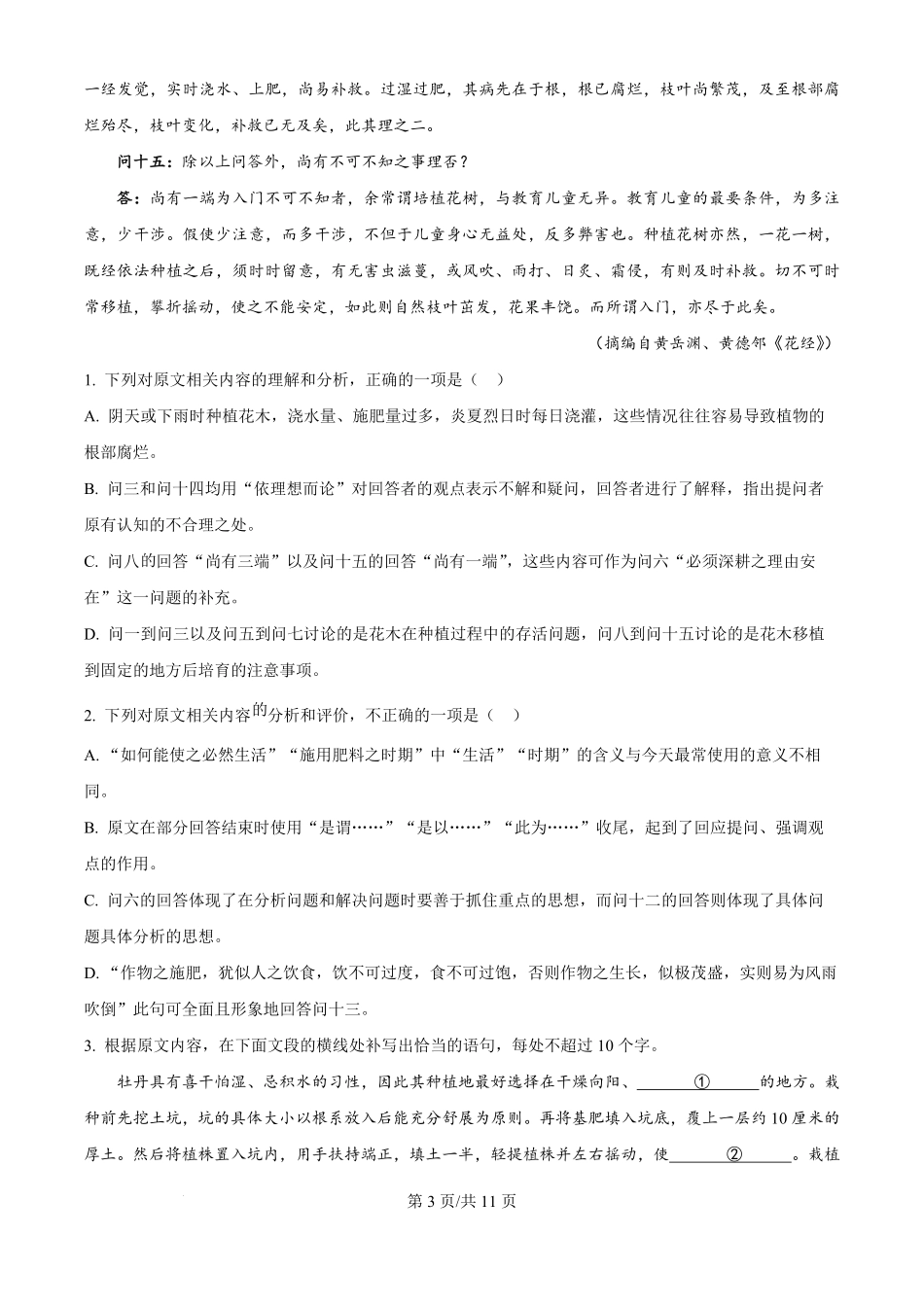 2025年高考语文试卷（全国Ⅰ卷）（空白卷）.pdf_第3页