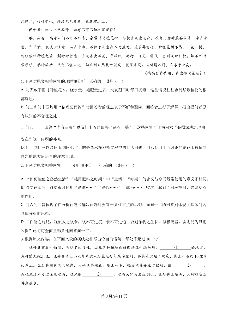 2025年高考语文试卷（全国Ⅰ卷）（空白卷）.docx_第3页