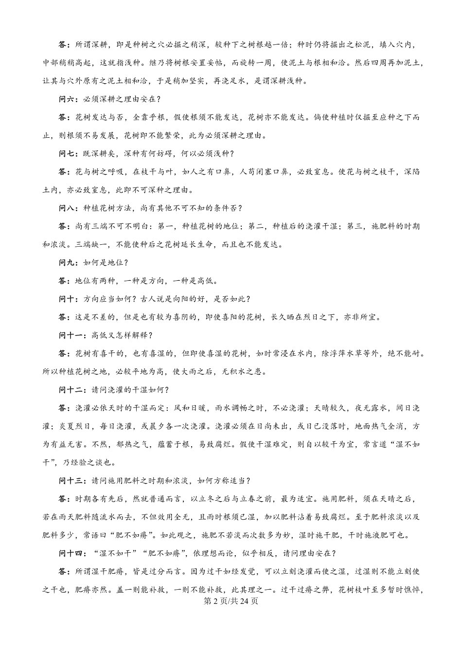 2025年高考语文试卷(全国Ⅰ卷)(解析卷).pdf_第2页