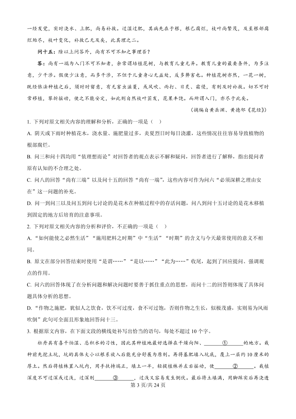 2025年高考语文试卷(全国Ⅰ卷)(解析卷).pdf_第3页