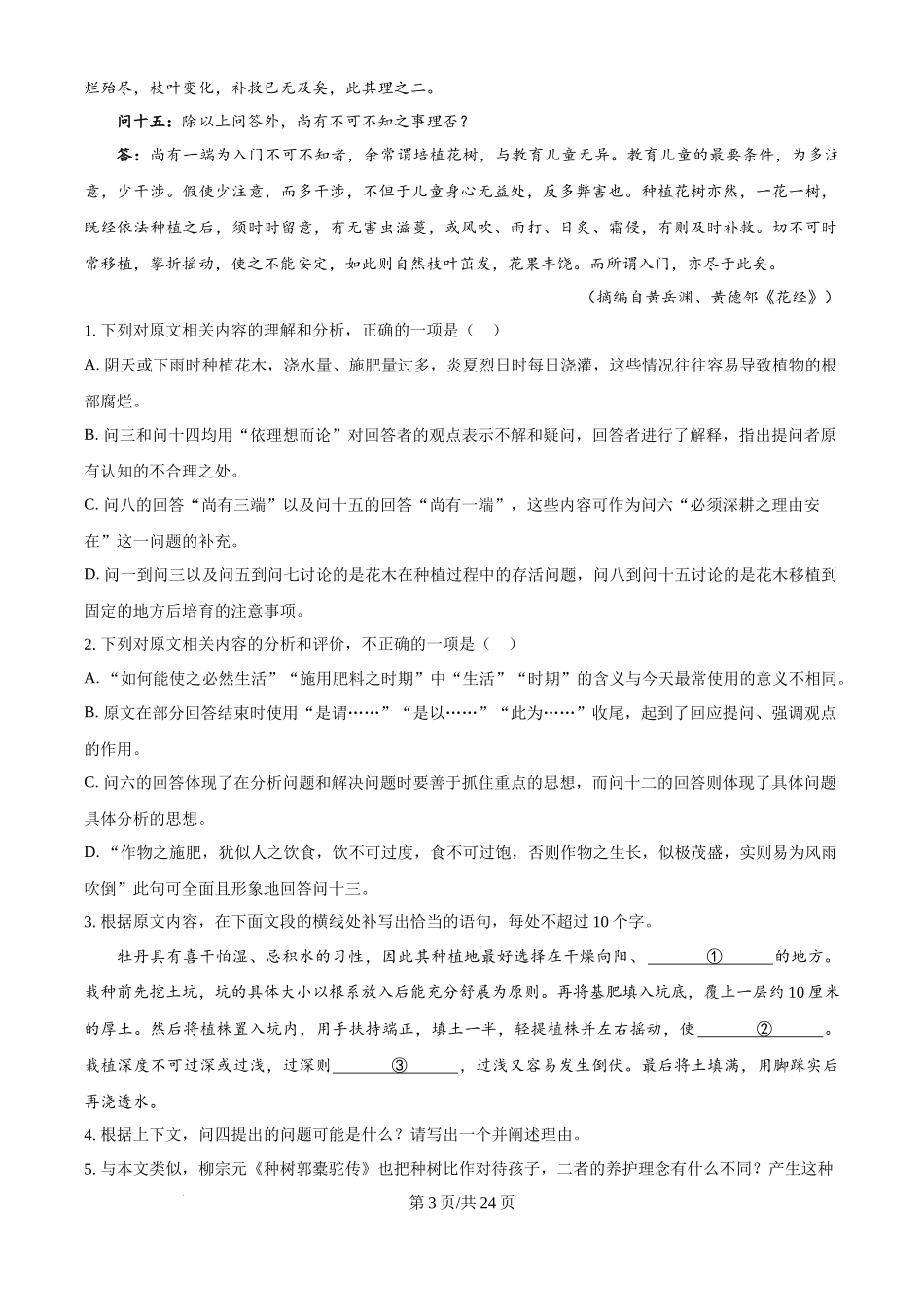 2025年高考语文试卷（全国Ⅰ卷）（解析卷）.docx_第3页
