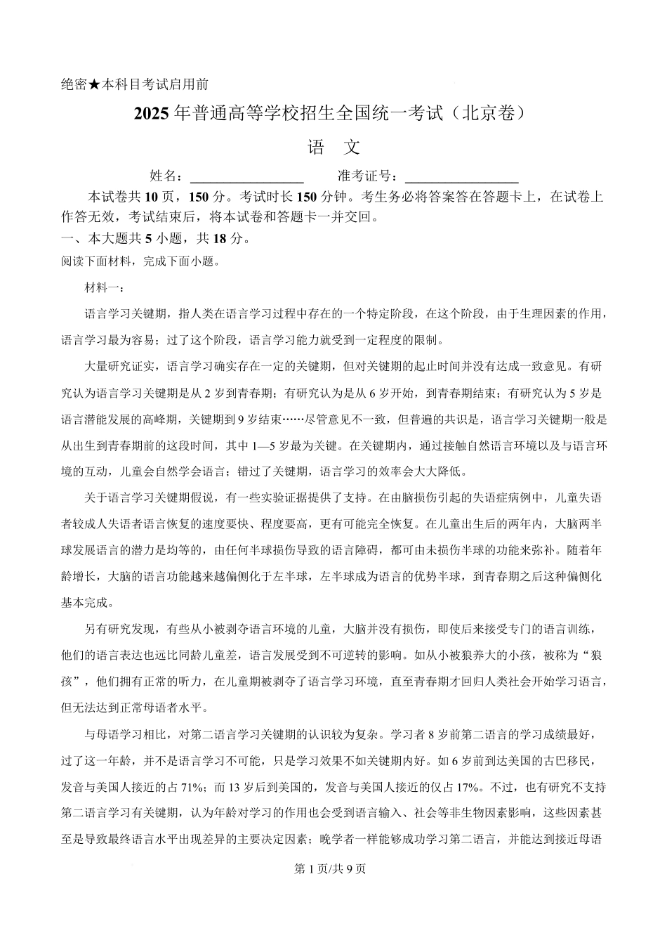 2025年高考语文试卷（北京卷）（空白卷）.pdf_第1页