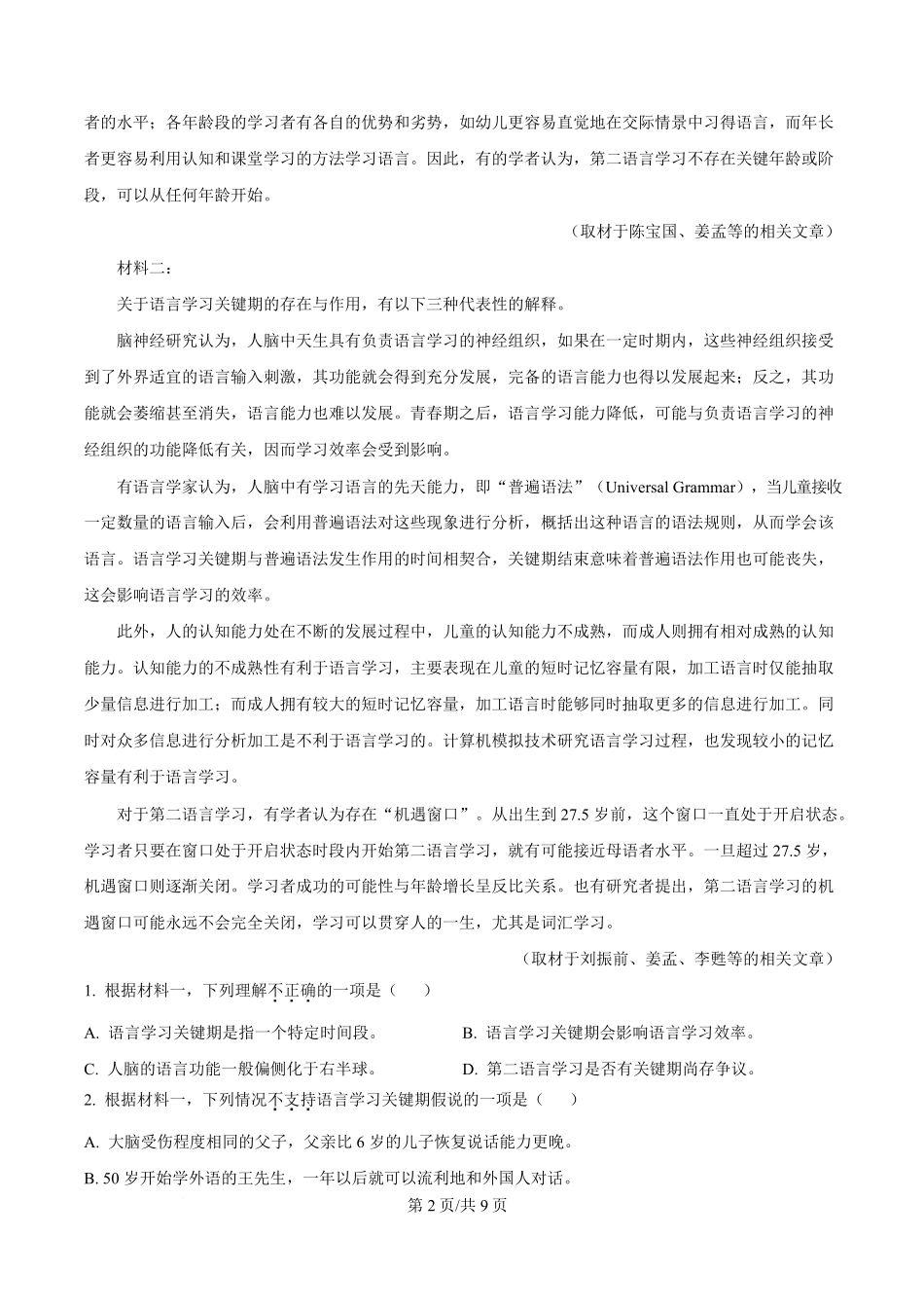2025年高考语文试卷（北京卷）（空白卷）.pdf_第2页