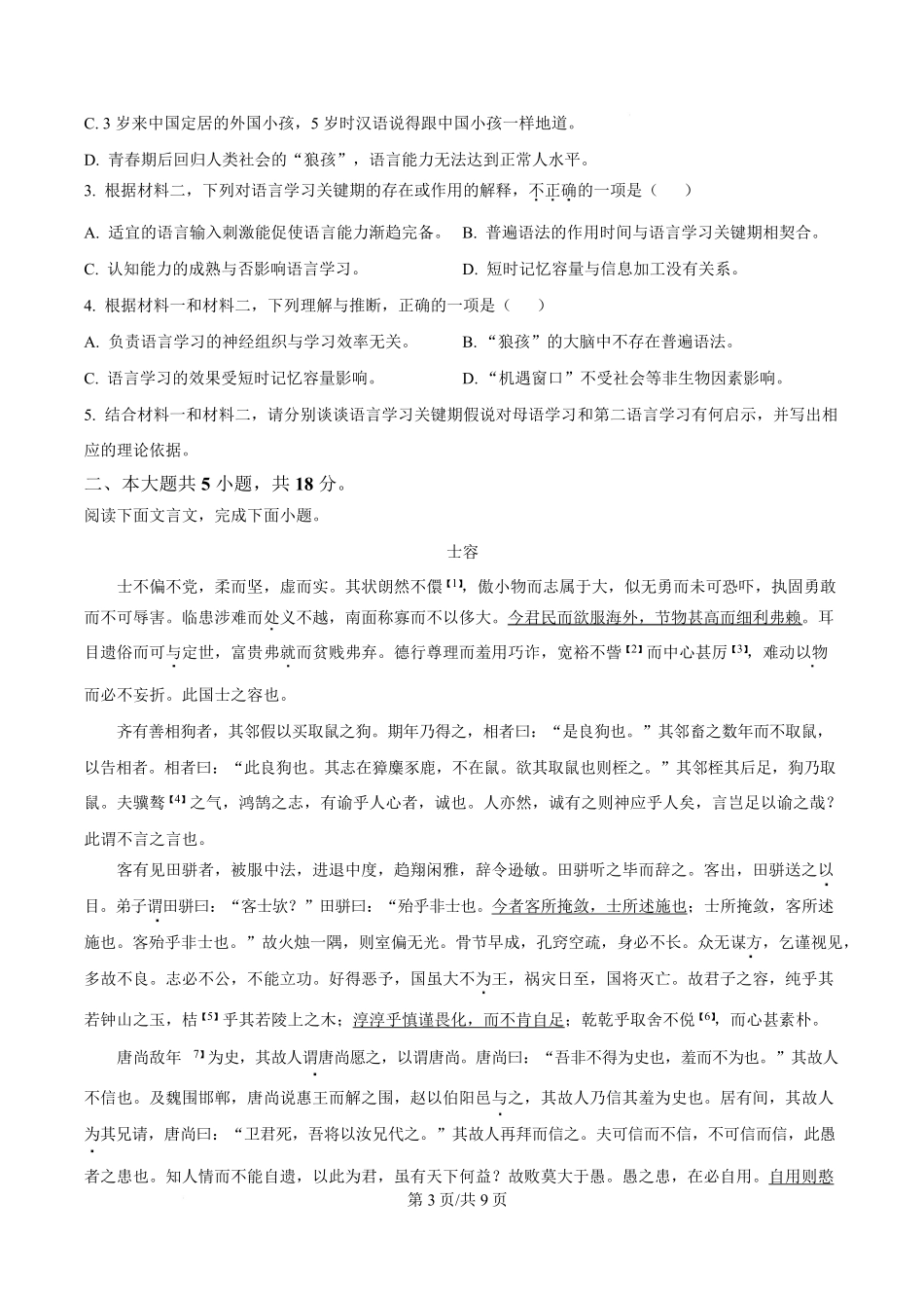 2025年高考语文试卷（北京卷）（空白卷）.pdf_第3页