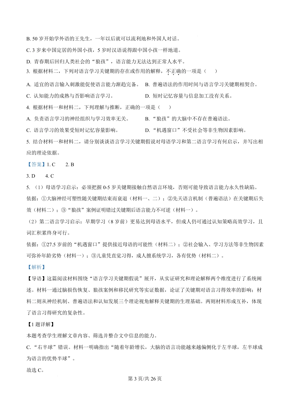 2025年高考语文试卷（北京卷）（解析卷）.pdf_第3页