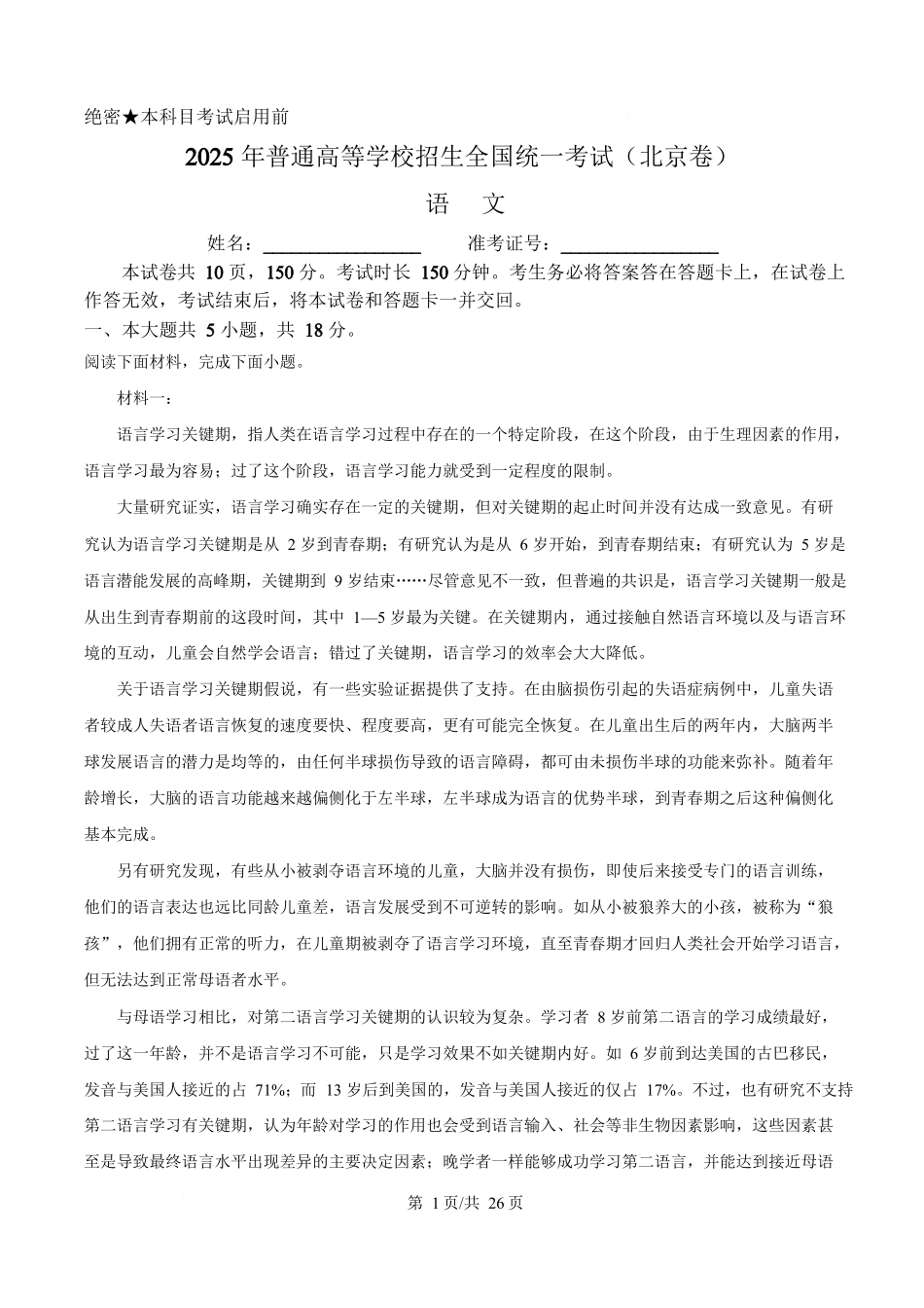 2025年高考语文试卷（北京卷）（解析卷）.docx_第1页