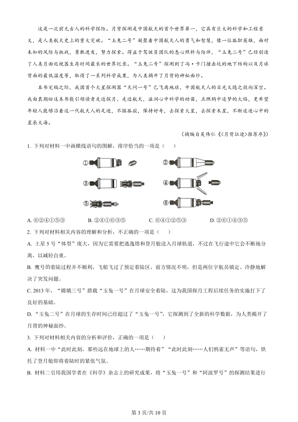 2024年高考语文试卷（新课标Ⅱ卷）（空白卷）.pdf_第3页