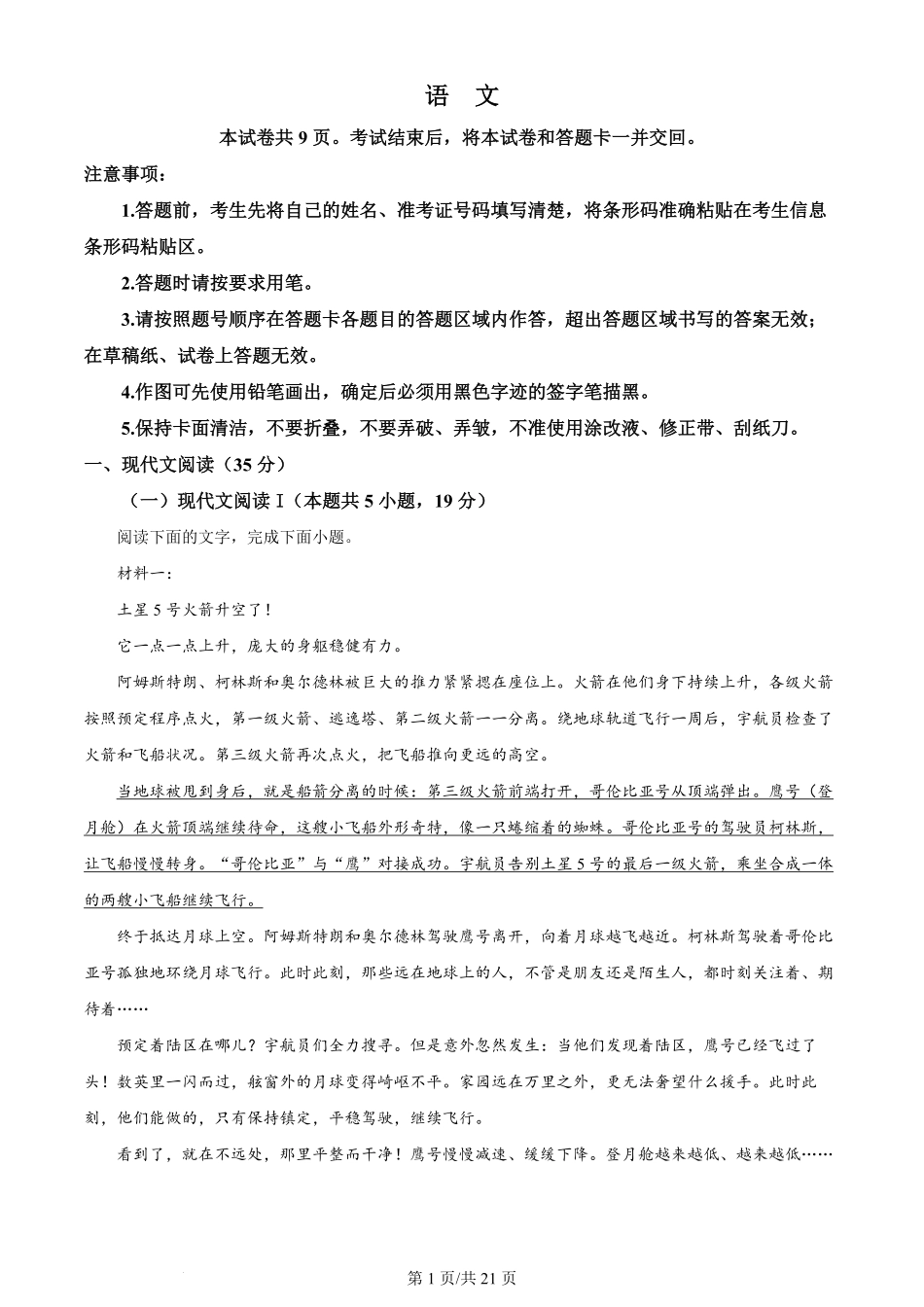 2024年高考语文试卷(新课标Ⅱ卷)(解析卷).pdf_第1页