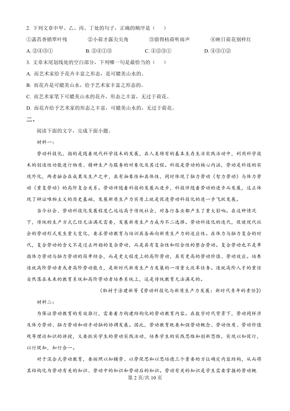 2024年高考语文试卷（天津）（空白卷）.pdf_第2页